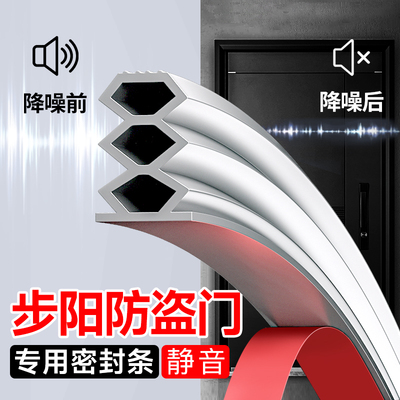 步阳防盗门密封条进户门子母门框门缝I防风隔音室内木门静音胶条