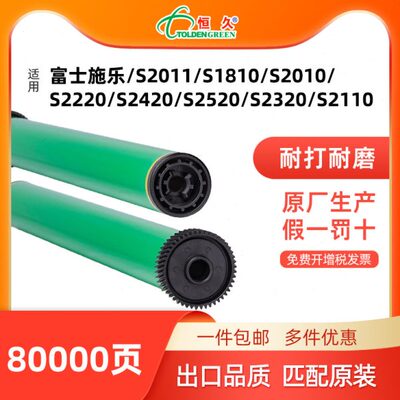 恒久适用富士施乐2110鼓芯 S2011/S1810/S2010/S2220/S2420/S2520