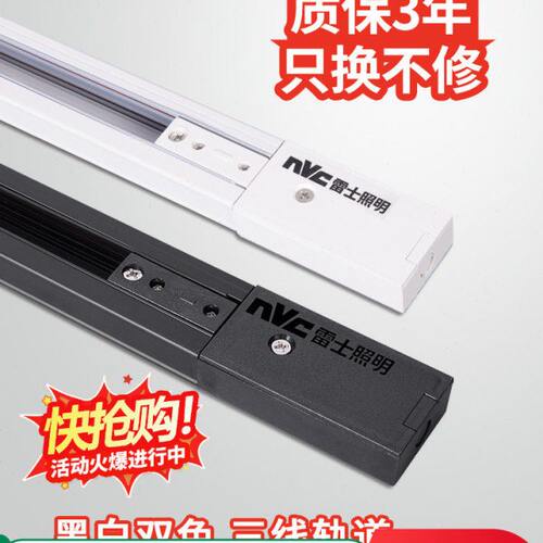 雷士照明LED轨道射灯服装店背景墙轨道射灯 转接头轨道条配件接头