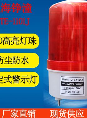 LTE-1101J旋转报警灯 爆闪灯频闪声光报警器 380V 220V 36V报警器
