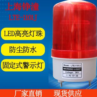 220V LTE 380V 爆闪灯频闪声光报警器 36V报警器 1101J旋转报警灯