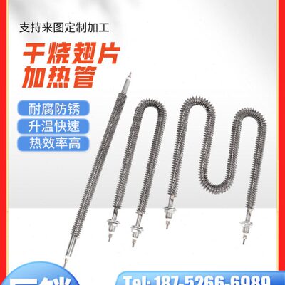 0管烧干电热M不锈钢烘干机V3定制烤箱翅片加热管8220U型型发热管V