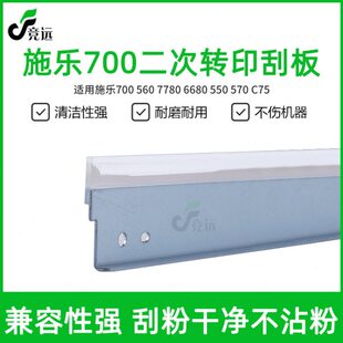 570 施乐700二次转印刮板560 550 6680 C75转印刮刀 7780
