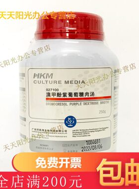 环凯 溴甲酚紫葡萄糖肉汤生化试剂实验用品 250g培养基货号027100