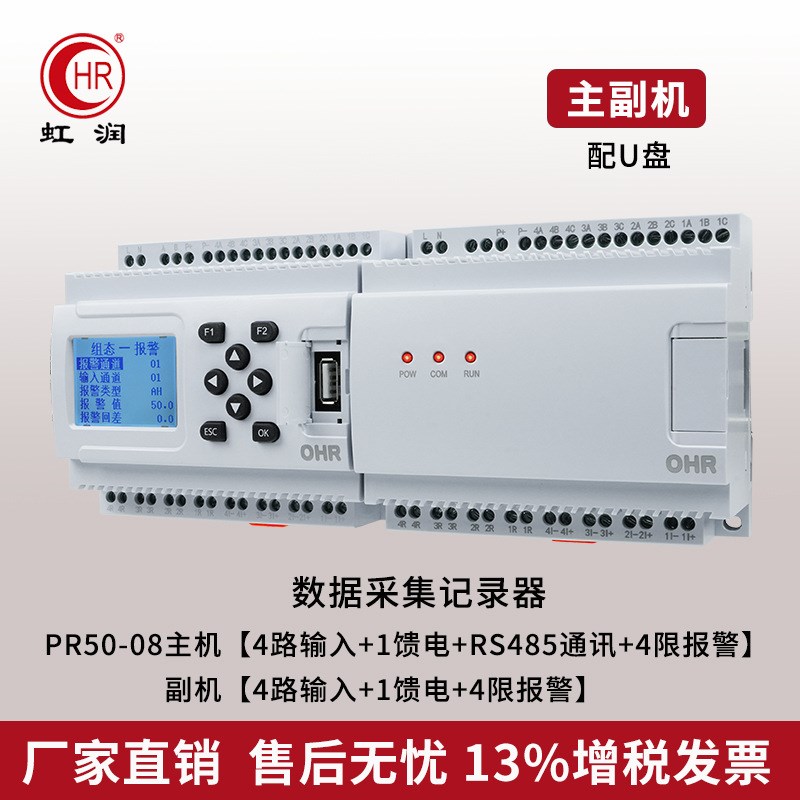 虹润数据采集器i四路八路测量显示控制仪表温度压力液位智能数工