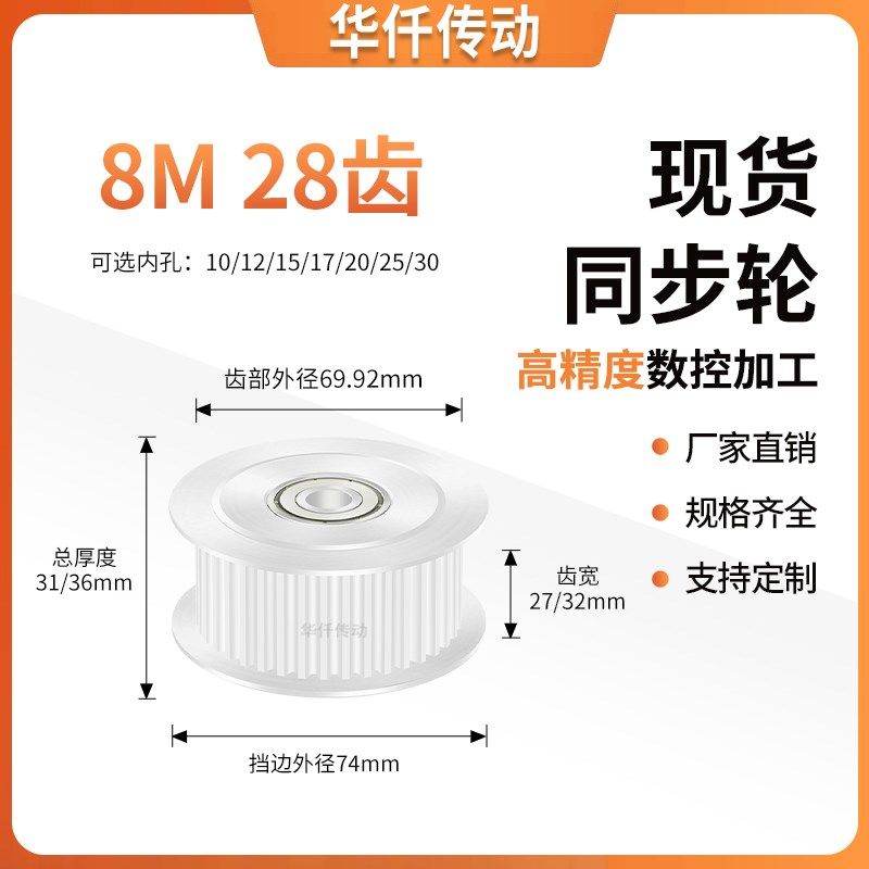 同步带轮8M28齿张紧m齿宽27/32内孔6/8/10/117/2025隔日达同步轮