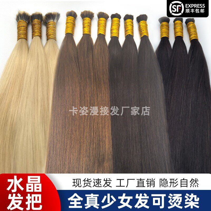 无痕接发真发水晶线接发t假发女接发女真发发把羽毛接发自己接头