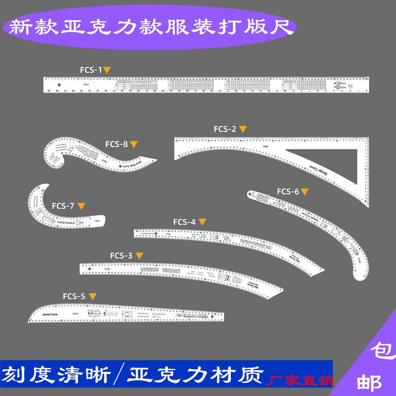 亚克力服装尺 设计制版尺 裁剪尺 放码尺 曲线弧线直尺Z 打版尺子