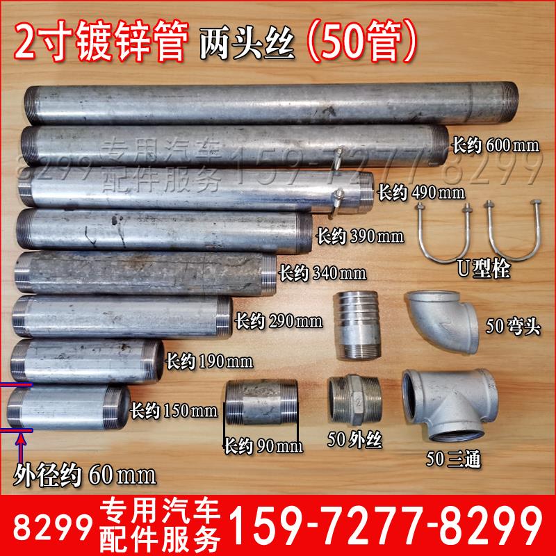 洒水车50水管铁管两头带r丝镀锌管U型卡子2寸60管抱箍管件接头喷