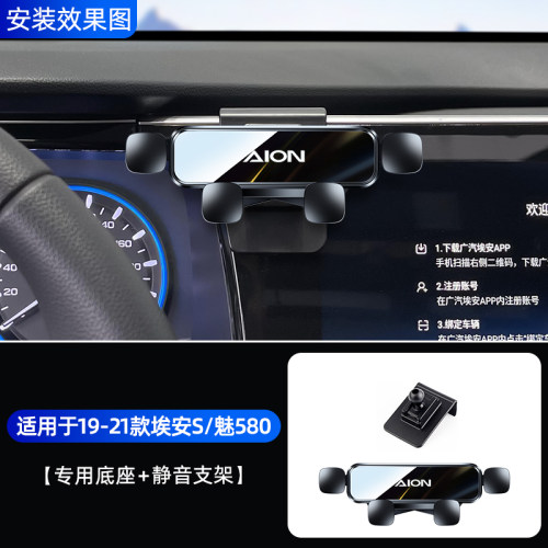 广汽传祺埃安S专用车载手机支v架炫/魅580/Pio导航架汽车改装配件