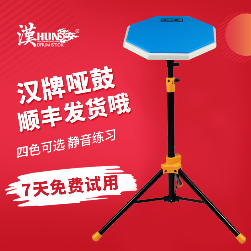 HUN汉牌12寸 8寸哑鼓垫静音垫套装10寸练P功哑鼓垫打击板练习板