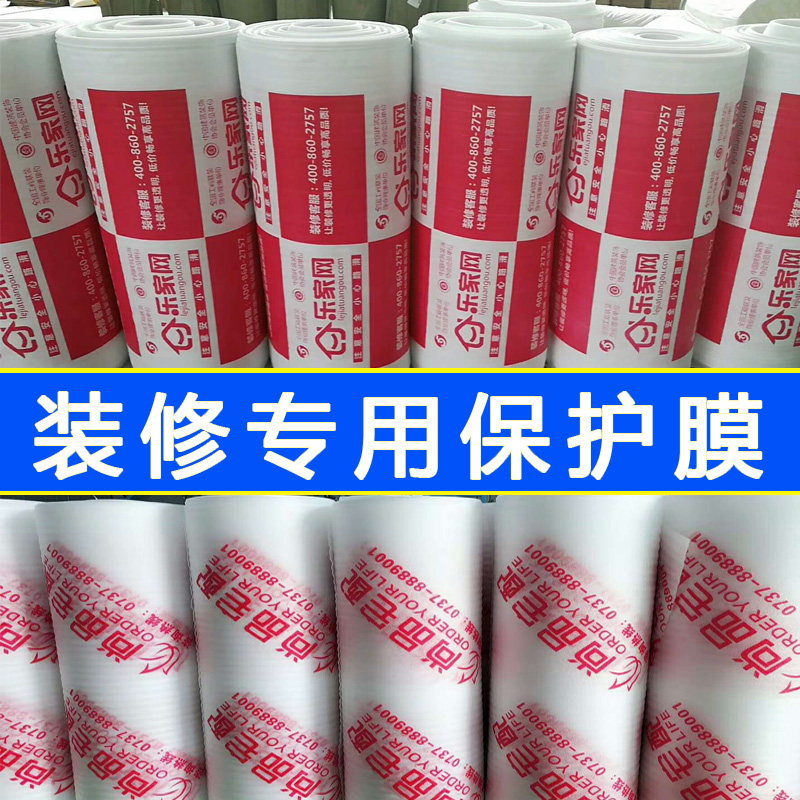 装修地面保护膜地板瓷砖地砖保护垫家G俱门窗墙面成品防护防潮膜