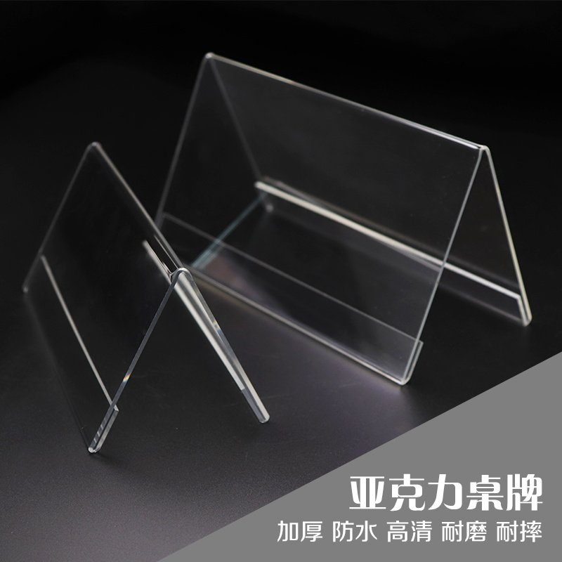 V型亚克力会议牌双面台牌座位牌席位牌透明桌牌三角桌面展示牌