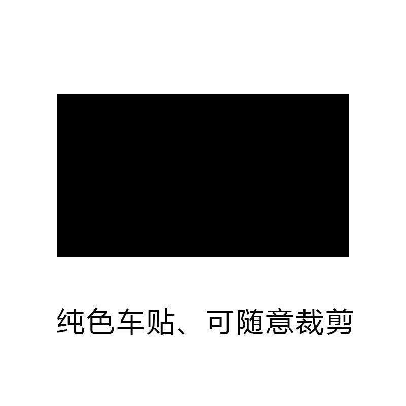 汽车贴纸遮挡划痕刮痕遮盖车贴白色黑色灰红色车身漆面修补面积%