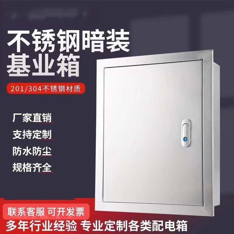 双层门暗装箱不锈钢201/304定制G内外门嵌入式配电箱家装开关箱