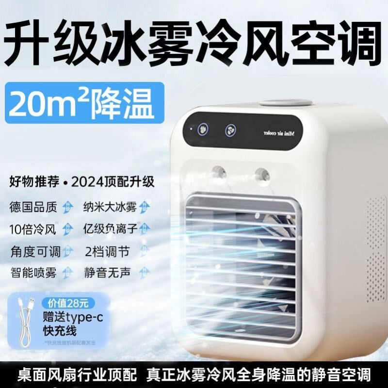 空调扇小型冷风机2024新款卧室家用迷你室内小空调制冷宿舍桌面