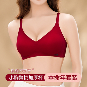 本命年内衣套装女小胸聚拢u红色结婚新娘加厚显大上托龙年文胸内