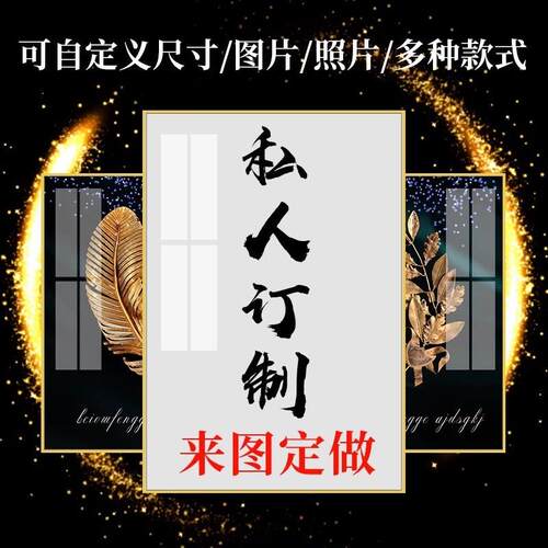 工厂私人定制长方形尺寸自己发图来定制I装饰画客厅卧室背景墙挂