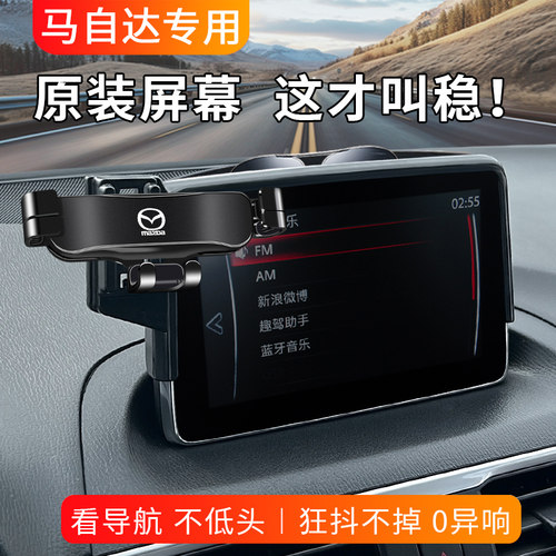马自达3昂克赛拉马6阿特兹CX5 CX4 CXI30专用汽车载手机支架改装