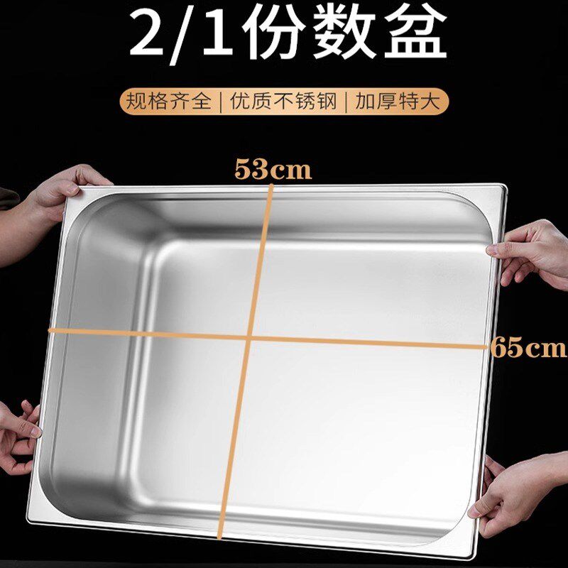 特大2/1特厚65*5o3不锈钢份数盆洗菜盘万能烤箱专用盆物料盆晾晒