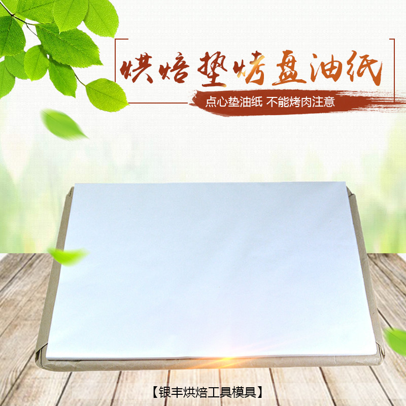 烘焙吸油纸食物蛋j糕面包防油纸专用商烤箱烤盘隔油纸垫100*75cm