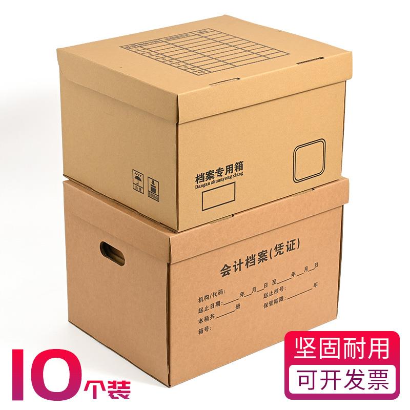 档案专用收纳箱档案l箱档案收纳盒会计凭证收纳箱文件盒保管箱凭