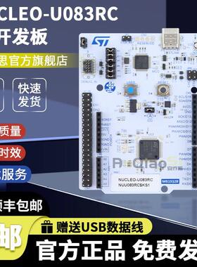 现货 NUCLEO-U08n3RC STM32核64开发板采用 STM32U083RC 单片机