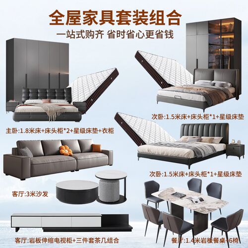 全屋家具套装组合现代卧室床衣A柜客厅两室两厅一厅三室两厅家具