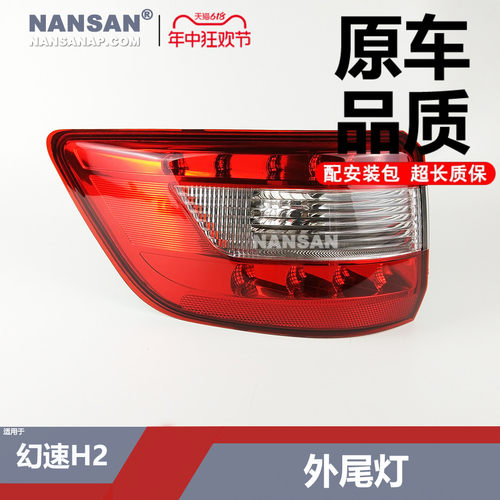 适用于北汽幻速hH2后尾灯 北汽幻速H2尾灯 幻速H2E尾灯刹车灯N57O