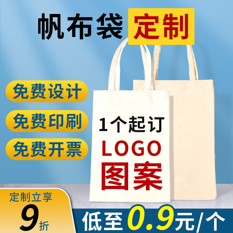 帆布袋定制帆布包环保袋手提袋B购物袋子可印logo空白现货