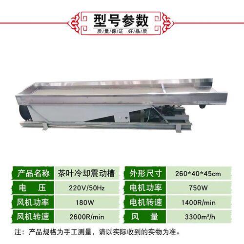 长盛茶叶冷却振动槽配套杀青机理条F机传输运输小型家用摊凉机器