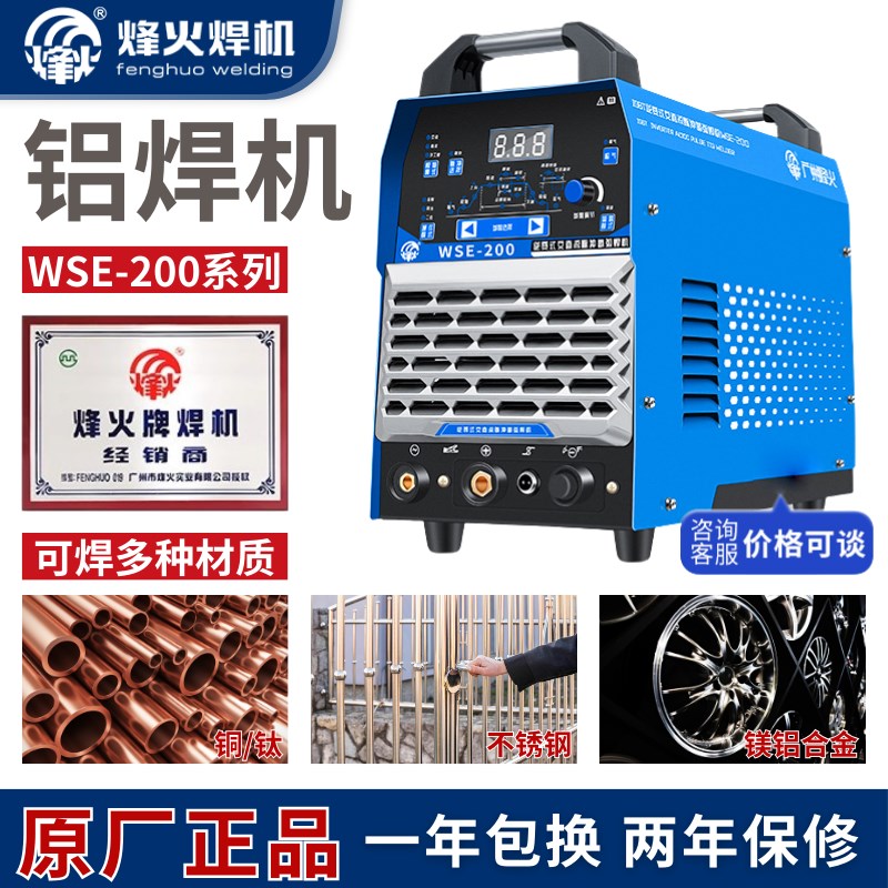 广州烽火氩c弧铝焊机多功能WSE200焊铝焊接专用脉冲电焊两用220v