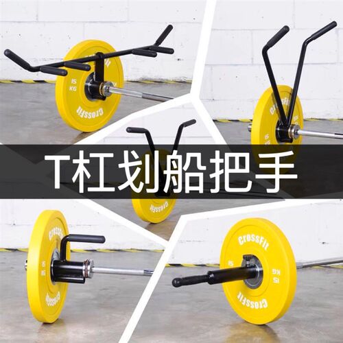 杠铃把手炮筒地雷架T杠t划船硬拉背把手爆发力多功能推举核心训练