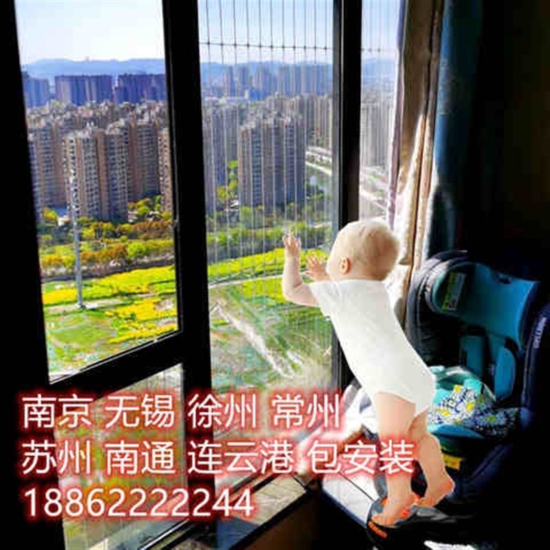 南京无锡徐州常州苏州南通连云港隐形防盗防护P网儿童阳台窗户防