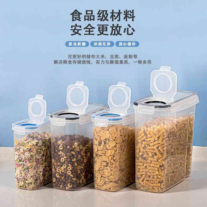 五谷杂粮储物罐L防潮防虫米桶B食品收纳盒pp塑料透明密封罐