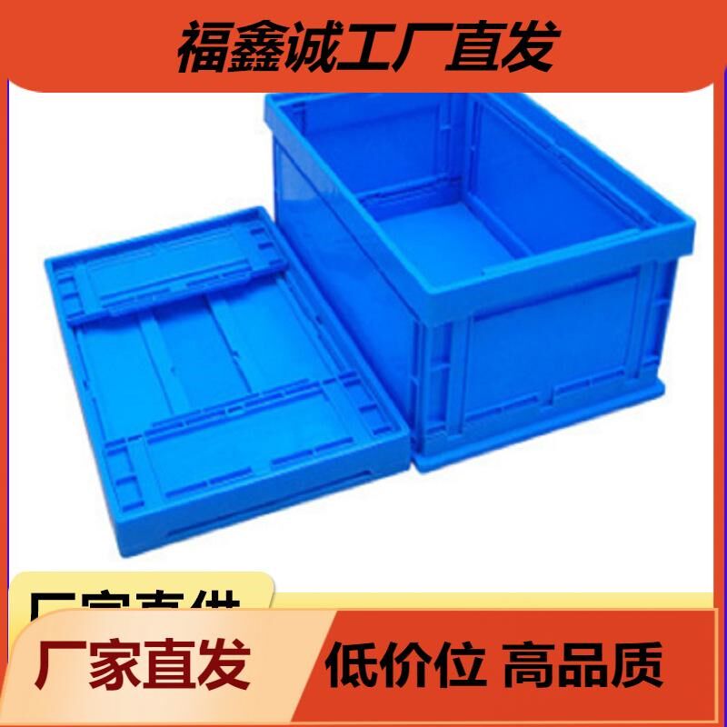 蓝色塑料折叠收纳箱 pp加w厚带盖折叠箱 生鲜水果周转折叠塑胶箱