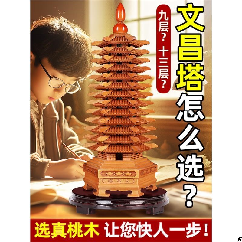 桃木质原木文昌塔13层9九B十三层书桌办公室状元笔摆件