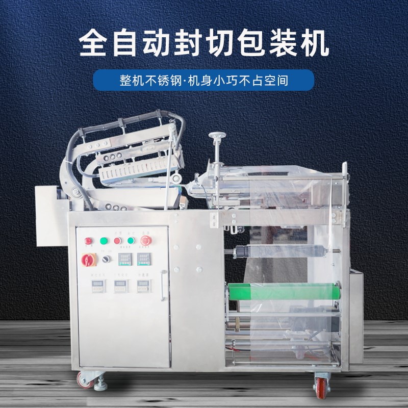 全自动热收缩薄i膜L型封切机毛巾打卷餐具礼盒外包装塑封膜包装机