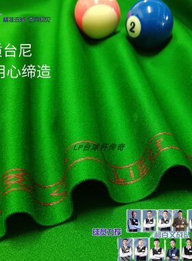 台球桌布台尼红线利百文台球台泥PNS台布中式澳P毛6811台球布桌布