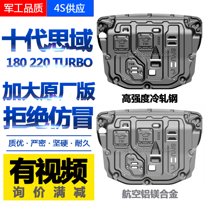 适用于思域c22款十代11代1.0/1.5t发动机护板加大款专用防撞底盘