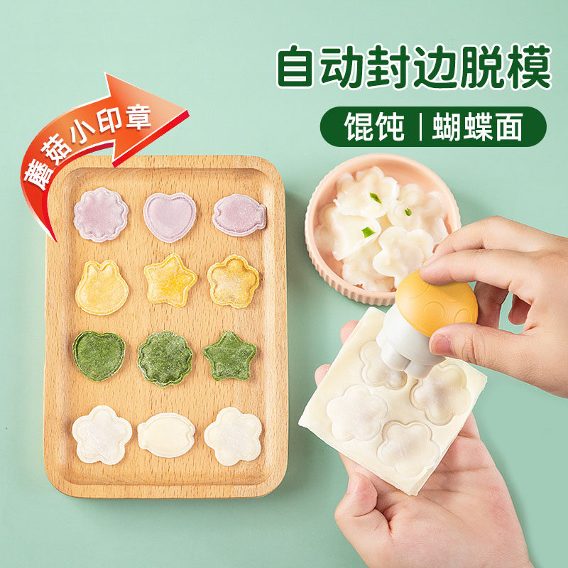 封边馄饨模具婴儿蝴蝶面压v花儿童宝宝小混沌磨具辅食云吞工具