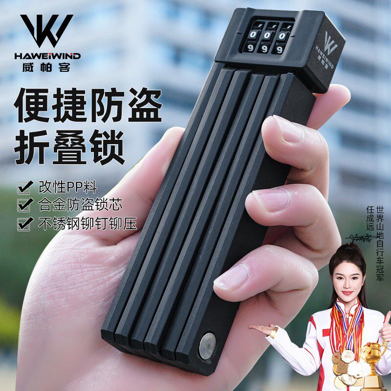 威帕客自a行车锁防盗锁登山车公路车可携式折叠锁电动车机车关节