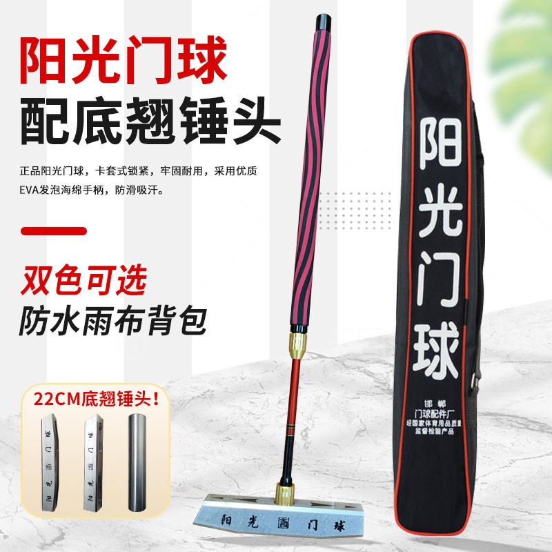 2024阳光新款底翘头门球棒两节伸缩门球杆硬质合金防X滑手柄玻璃