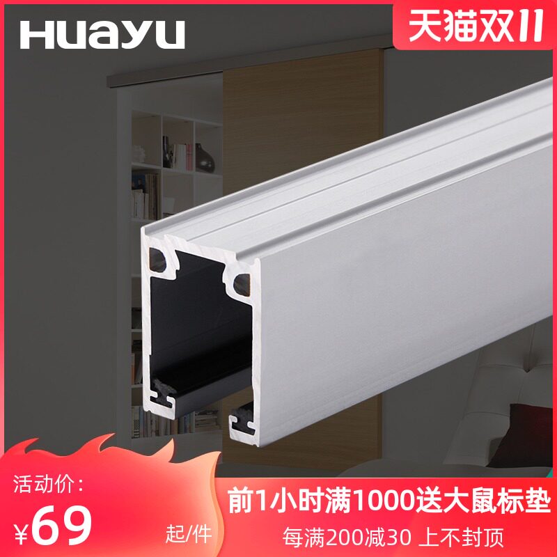 画宇 移门推拉门静o音吊滑轨道 塑钢条吊轮专用轨道 1米