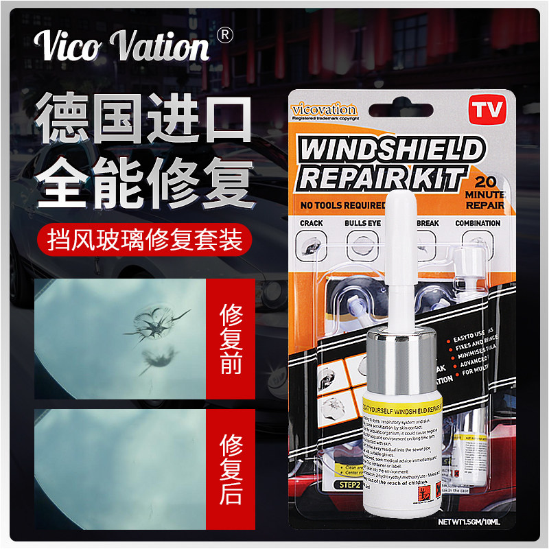 汽车玻璃裂纹修复液前挡风挡裂痕修补专用划痕还S原剂裂缝无痕胶图片