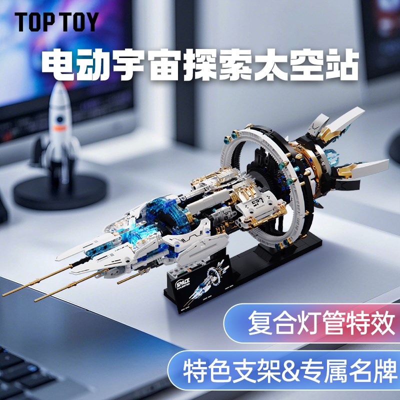 toptocy宇宙探索空间站飞船积木航天航空益智拼装玩具模型毕业礼