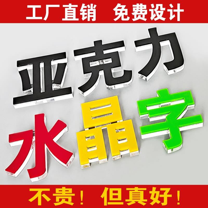 亚克力水晶字定制广告牌公司背景墙吧台招牌门头PVC字定做形象墙