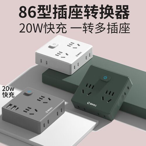 86型扩展插座转换插头多功v能一转多无线面板转换器不带线插排USB