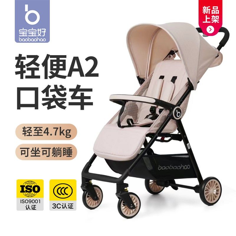 宝宝好A2旅行车轻便p折叠可坐可躺一键折叠遛娃手推车便携婴儿推