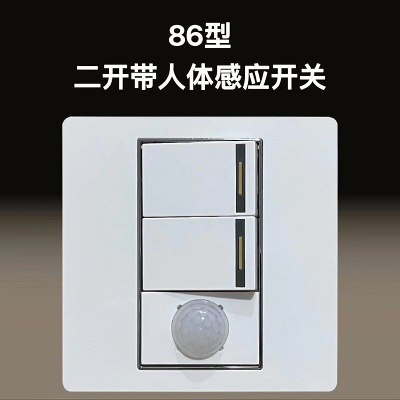 86型二开加人体感应开关感应自带光控白天不启动功率50W家Z用220V